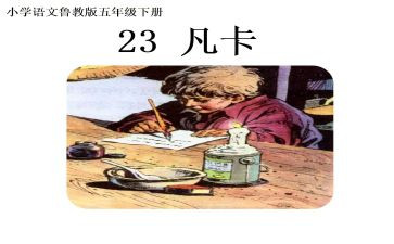凡卡读书心得7篇