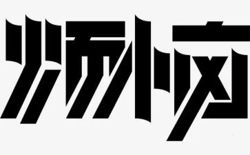 作文《我的烦恼》300字8篇
