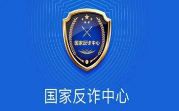 反诈心得体会300精选5篇