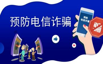 反诈进校园活动方案7篇