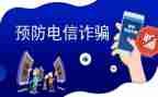 反诈进校园活动方案7篇