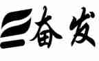 奋发向上的作文5篇