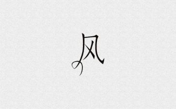 工作风建设心得体会范文8篇