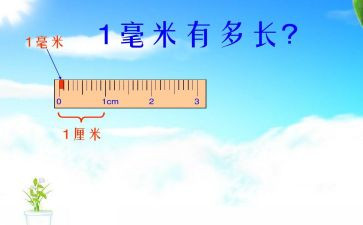 分米粒蒙氏教案7篇