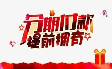 分期还款协议书模板7篇