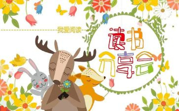 分享会心得体会精选5篇