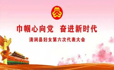 2023年妇代会工作计划6篇