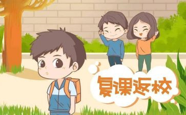 复课教学计划7篇
