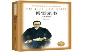 傅雷家书心得最新8篇