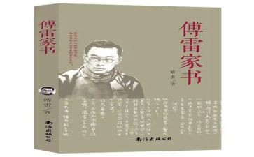 傅雷的家书心得体会5篇