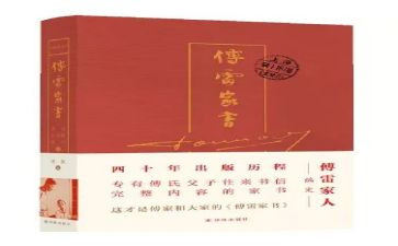 傅雷家书的读后感500字6篇