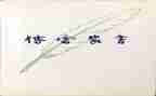 傅雷的家书心得体会优质6篇