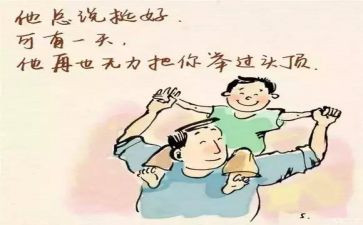《父亲的病》心得6篇