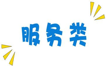 服务类通用合同模板6篇