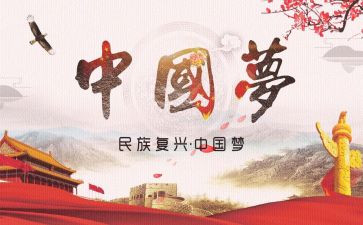 强国建设,民族复兴心得体会7篇