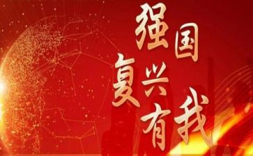 百年奋斗谋复兴勇毅前行兴伟业心得体会8篇