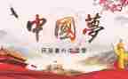 强国建设,民族复兴心得体会7篇
