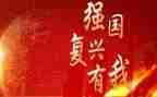 复兴中华从我做起作文5篇