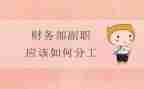 竞争副职的演讲稿参考7篇