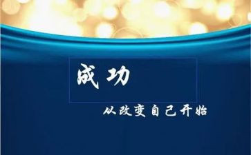 关于改变自己的作文5篇