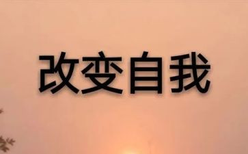 被改变话题作文优质8篇