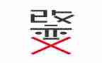 被改变话题作文5篇