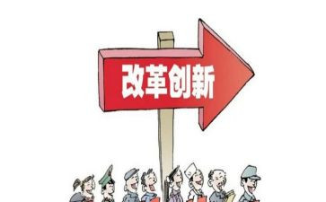 改革办心得体会精选6篇