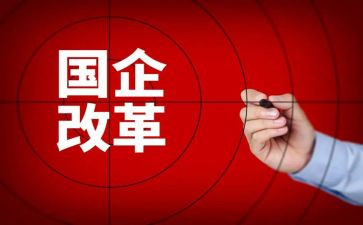 改革心得体会推荐6篇