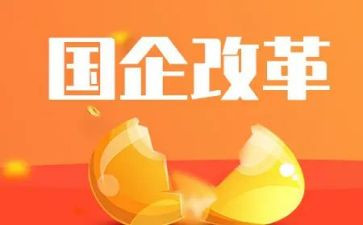 改革哦心得体会参考7篇
