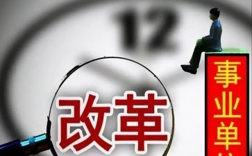 教育改革的心得体会模板8篇