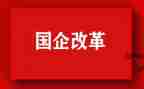 改革心得体会6篇