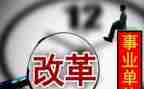 教育改革的心得体会模板8篇