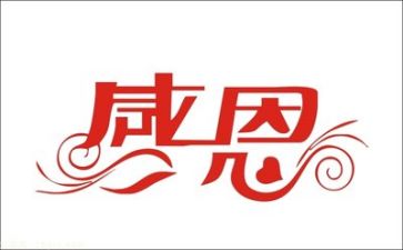 感恩老师感恩学校的演讲稿5篇