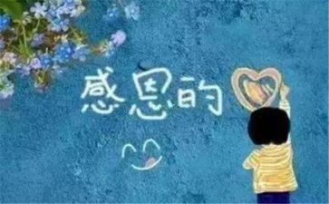 有关感恩的心演讲稿通用8篇