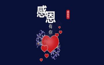 关于感恩的讲话稿6篇