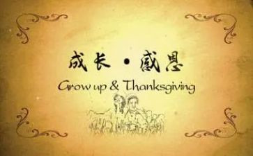 关于感恩节的教案8篇