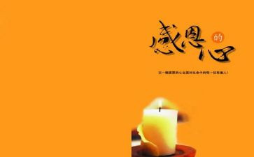 感恩切也的演讲稿7篇