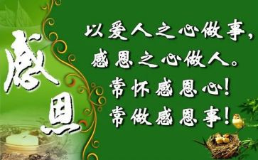 感恩的作文600字作文参考6篇