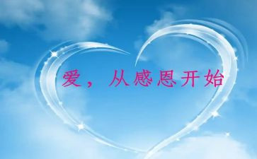 以“感恩”为的演讲稿通用7篇