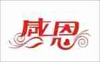 感恩老师感恩学校的演讲稿5篇