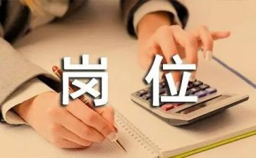 岗位工作总结报告通用5篇
