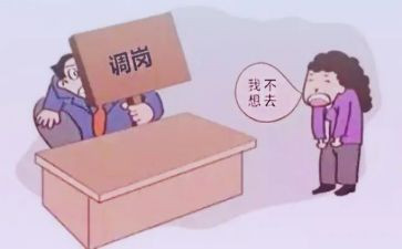多岗位调动申请书优秀5篇