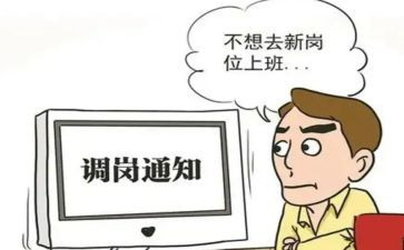 多岗位调动申请书7篇
