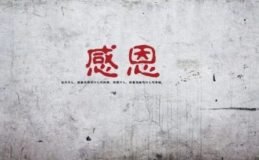 我要感谢——作文5篇