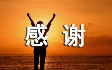 感谢作文400字精选7篇
