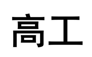 医学副高工作总结6篇