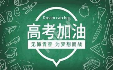 奋战高考演讲稿优质8篇
