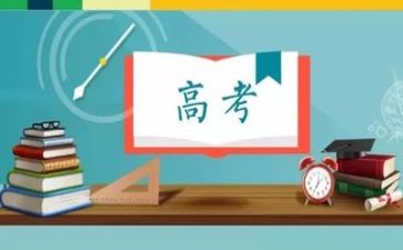 高考来了作文5篇