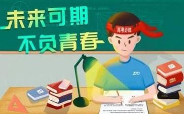 高考的励志演讲稿8篇
