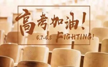 高考时的演讲稿作文6篇